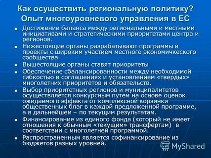 Политика опыта