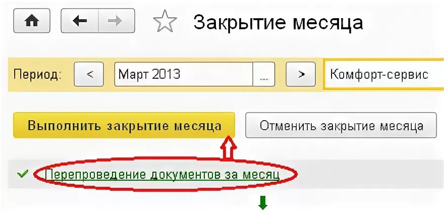 Закрытие месяца без закрытия предыдущего. Закрытие месяца в 1с. Закрытие месяца в 1с 8.2. Пошаговое закрытие месяца в 1с УПП. Закрытие месяца проводки.