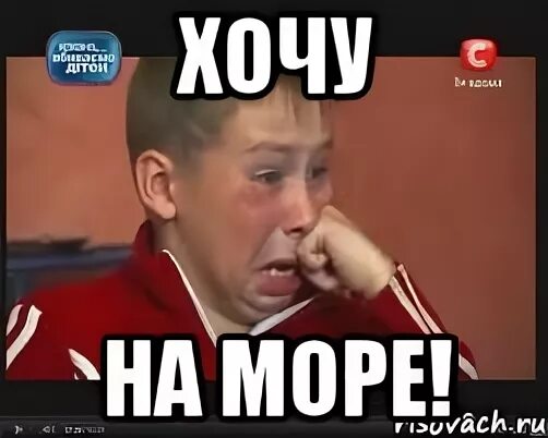 Хочу домик у моря мем Я считаю, лето можно Лишь в деревне проводить. В городе большом и... Интересный