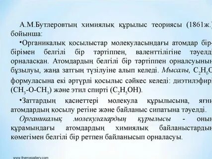 Химиялық жолмен бөлінбейтін зат