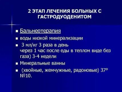 Гастродуоденит диета