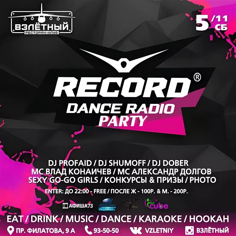 радио mix record. радио рекорд спб. радио рекорд картинки. рекорд логотип. радио рекорд волна.