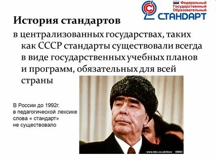 История стандарта