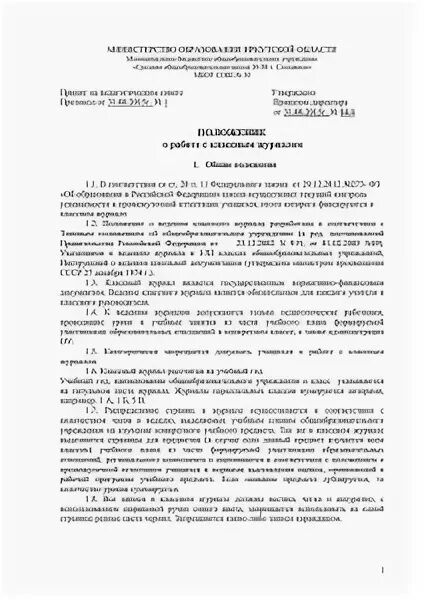 Положение об аппарате совета. Положение об аппарате совета