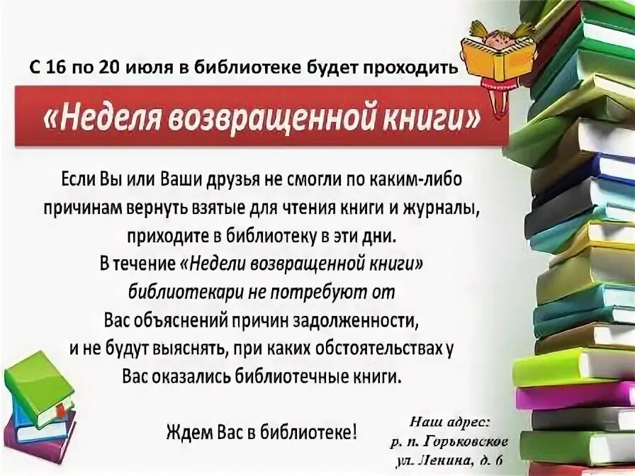 Книги можно вернуть. Неделя возвращенной книги. День возвращенной книги. Неделя возвращенной книги в библиотеке. Акция неделя возвращенной книги.