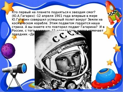 Окружающий мир космос