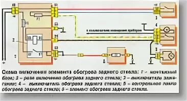 Электросхема подогрева заднего стекла ВАЗ 2115. Схема подогрева заднего стекла ВАЗ 2109. Схема подключения подогрева заднего стекла ВАЗ 2107. Схема подогрева стекла ВАЗ 2109. Обогрев заднего стекла ваз схема