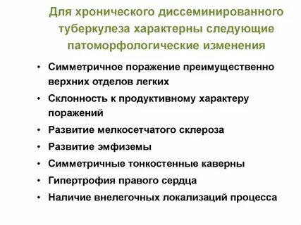 Хронический туберкулез лечение