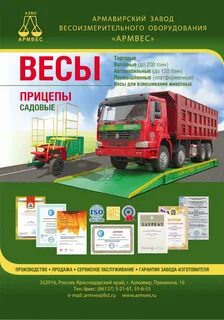 Армавирский завод