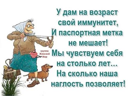 прикольные картинки про женский возраст: 2 тыс изображений найдено в Яндекс  Картинках