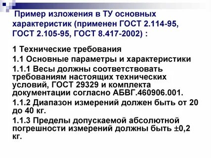 Основная характеристика гостов