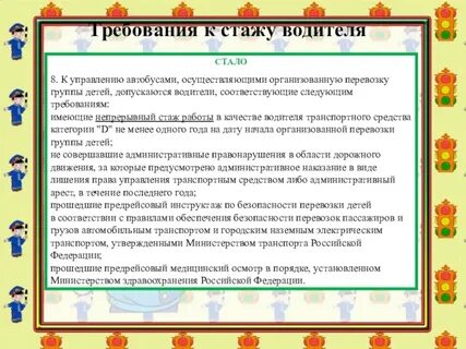 Работа с детьми требования
