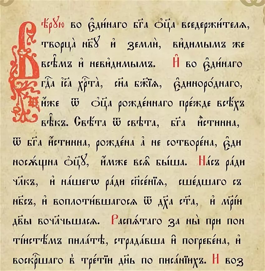 Молитва символ отче наш. Старообрядческие молитвы. Сайт старообрядцев беспоповцев молитвы. Староверы молитвы. Старообрядческий молитвенник.