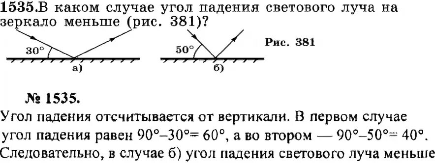 Чему равен световой луч в градусах. Угол падения светового луча. В каком случае угол падения светового луча на зеркало меньше. В каком случае угол падения. Угол падения луча на зеркало.