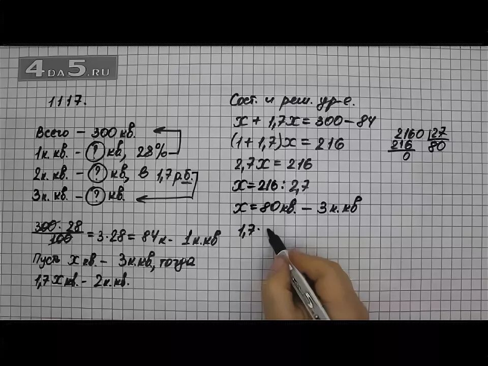 Номер 6 257 математика 5. 1117 Математика 6. Номер 1117 по математике 6 класс Виленкин. Номер 1117 по математике 6 класс.