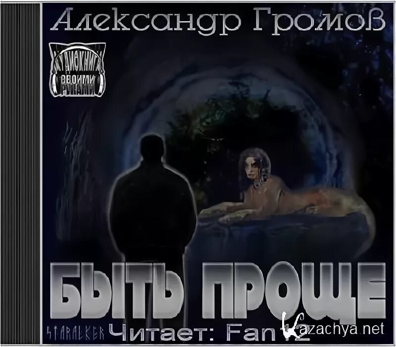 Просто он аудиокнига. Просто он аудиокнига. Просто он аудиокнига. Просто он аудиокнига. Просто он аудиокнига.