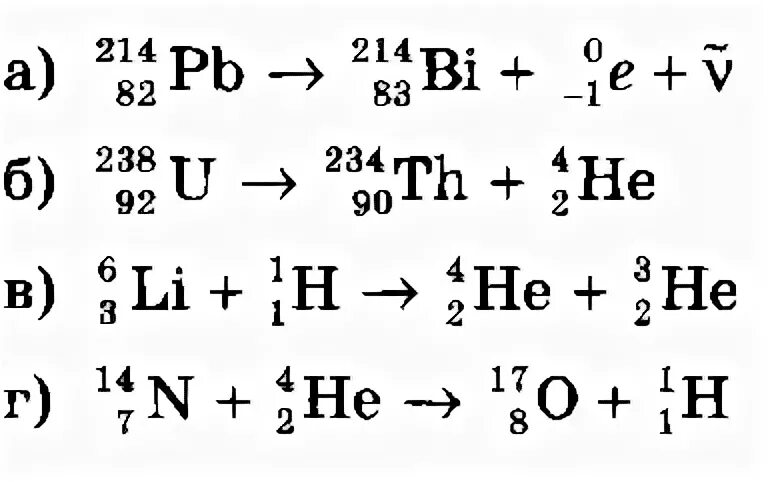 Ядерная реакция превращение. Реакция ядерного распада задачи. Ядерные превращения задачи. Задача на радиоактивные превращения. Задачи на бета распад.