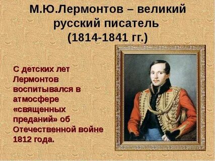 Лермонтов стихотворения презентация