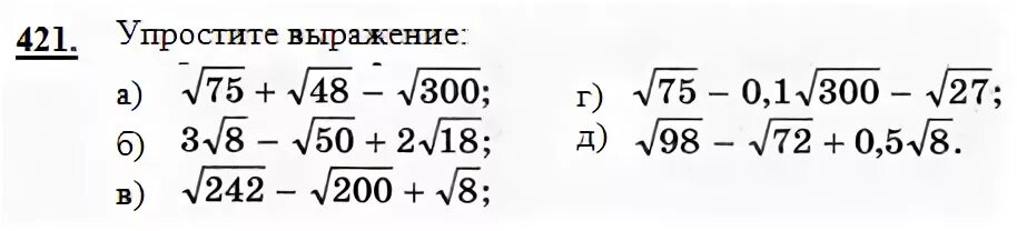 Макарычев корни 8 класс. Задания на упрощение выражений 8 класс. Упростите выражение 8 класс Алгебра Макарычев. Упростить выражение 8 класс Алгебра примеры с ответами. Упростите выражение задания 8 класс.