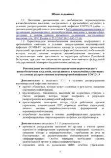 Методические рекомендации мчс