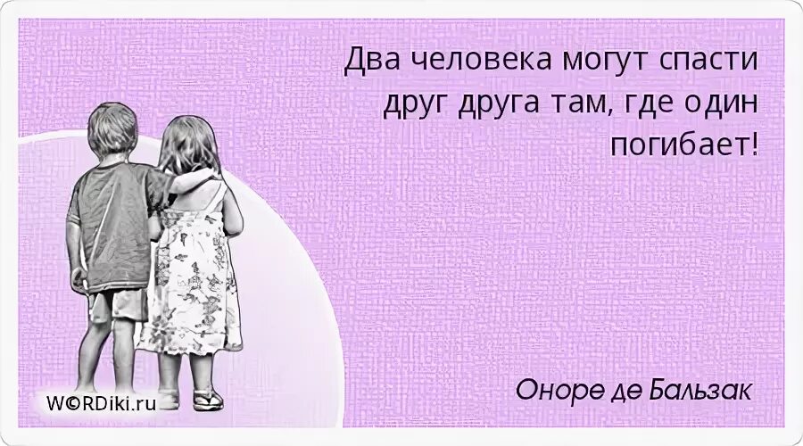 Как спасти друга