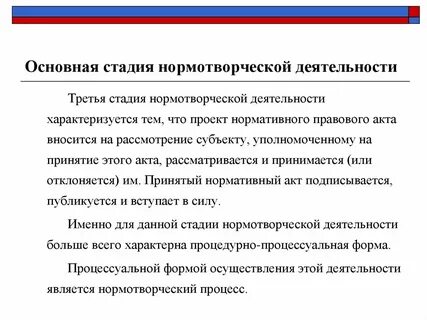 Административное нормотворчество