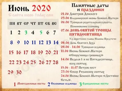 Церковные праздники в июне