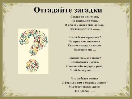 Загадки делай