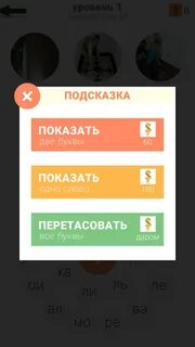 Слова уровень 480