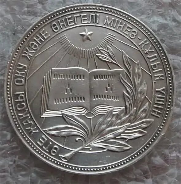 Школьная серебряная медаль. Условия получения серебряной медалей в 2024 году. Серебряная медаль за успехи в учении. Условия получения серебряной медали. Серебряная медаль в школе.