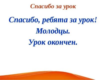 Спасибо ребята текст
