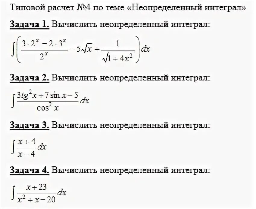 Тема неопределенные интегралы