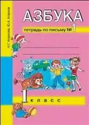 Азбука письмо математика. Математику письмо азбуку. Умк перспективная начальная школа литературное чтение. Азбука письмо математика. Азбука математика.