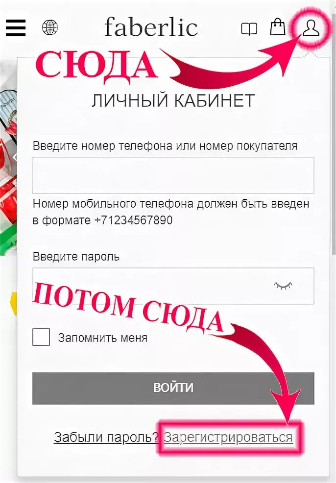 Фаберлик личный кабинет вход россия войти. Фаберлик личный кабинет. Faberlic личный кабинет. Фаберлик личный кабинет705960951. Фаберлик личный кабинет войти.