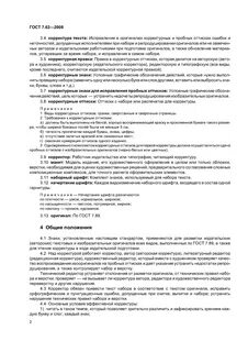Издательские госты