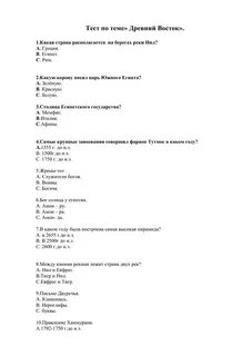 Древний восток ответы
