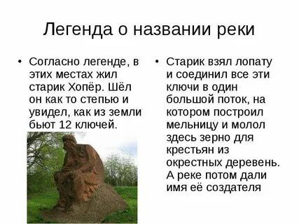 Название народных легенд
