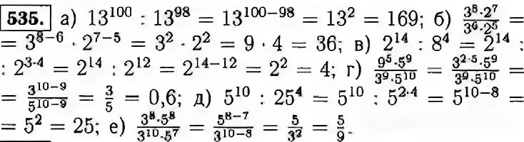 Найдите значение выражения алгебра 7. Гдз Алгебра 7 класс Макарычев 535. Гдз по алгебре 7 класс Макарычев номер 535. Номер 535 по алгебре 7 кл. Макарычев. Алгебра 7 класс Макарычев номер 535.