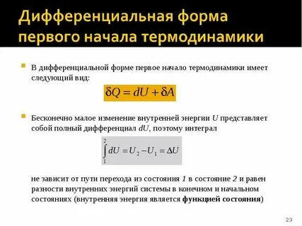 Математическая термодинамика