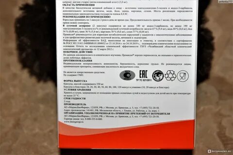 Капсулы промисан инструкция