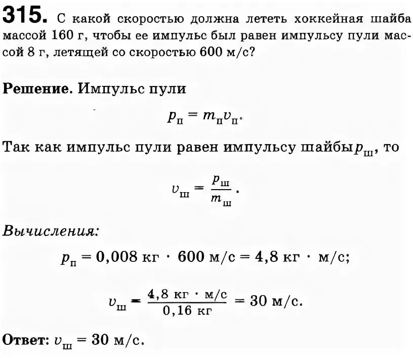 Задача по физике с пулей решение. Шайба весом 160 г летит со скоростью. Импульс тела массой 1 кг движущегося со скоростью 5 м/с равен. Скорость пули 600 м с масса 7,5. Определите какой кинетической энергией будет обладать пуля