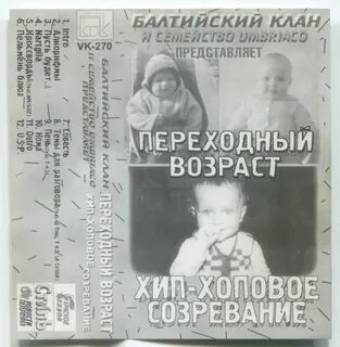 Балтийский клан
