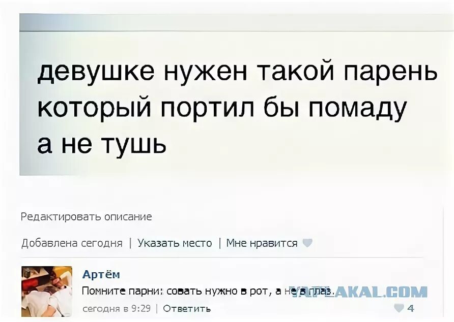 Что у тебя нету парня. Не нужен парень. почему у меня нет парня. мужчина должен увлажнять. мне нужен парень.