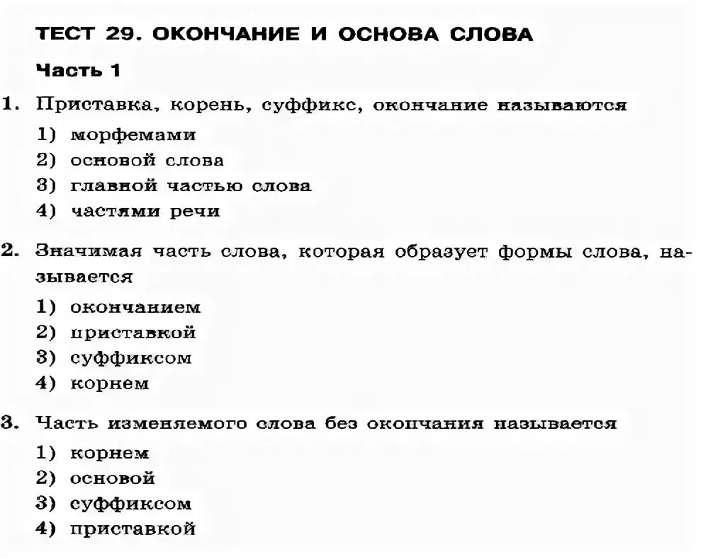 Тест простое предложение ответы. Проверочная работа окончание. Тесты по русскому языку 2 класс корень. Тест с вариантами ответов. Тест по русскому языку 5 класс.