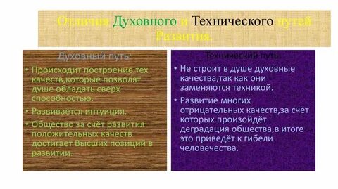 Духовные цели что это