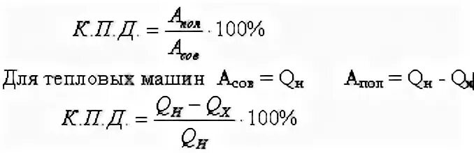 Тепловое кпд паровой турбины. КПД паровой турбины таблица. КПД паровой машины формула. КПД паровой турбины. КПД теплового двигателя формула.
