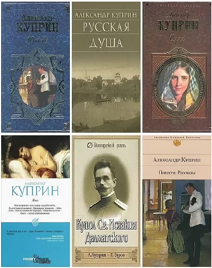 Куприн книги. Известные произведения Куприна.