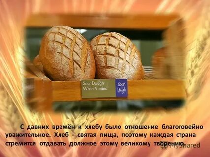 Хлебу время