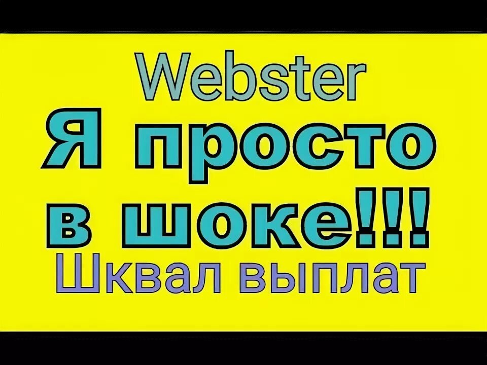 Пошел на уплату. Пошел на уплату