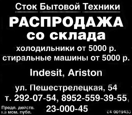 Магазин Сток бытовой техники. Магазин Сток бытовой техники Воронеж. Сток магазин бытовой Липецк. Сток бытовой техники Липецк каталог. Стоки бытовой техники каталоги